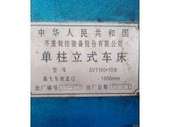 供应二手1.6米数控立车，二手1.6米立车，设备可试机  齐重产图3
