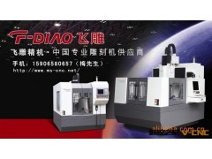 一本机床 供应飞雕FD-5045数控雕铣机供应二手数控机床图2
