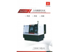 供应G-210H 新款 广州机床厂 斜床身数控图2