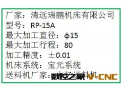 转让二手瑞鹏RP-15A机床图3