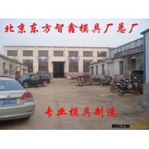 北京专业冲压模具制造、模具 注塑拉伸模具、冲床模具
