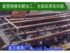 提供吸塑模具、电解铜模加工图3