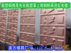 提供吸塑模具、电解铜模加工图2