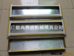 大量供应高周波模、超声波模/高周波书套模具文件夹书套模电压模图3