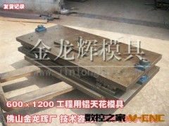 供应工程装修金属天花铝扣板模具机器设备（600x600一次成型）图2