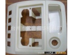 供应汽车模具内饰  电动车仪表模具制造  塑料件模具加工图3