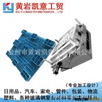 单面九脚托盘模具加工制造 /平板九脚托盘模具