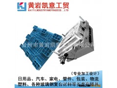 设计制造塑料托盘模具/九脚托盘模具/叉车托盘模具图3