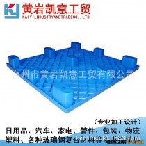 设计制造塑料托盘模具/九脚托盘模具/叉车托盘模具