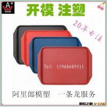 【黄岩模具厂】设计加工日用长方形托盘模具