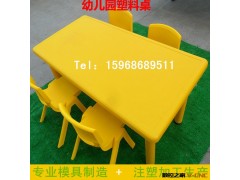【台州模具厂】供应日用塑料桌磨具图3