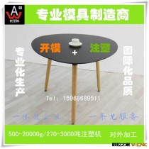 【台州模具厂】供应日用塑料桌磨具