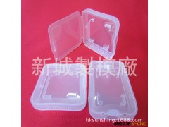 供应制模机,胶盒模具,塑胶盒模具,塑胶配件模具,手机壳模具图2