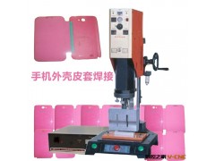 手机套超声波模具 东莞凤岗手机皮套超声波模 手机外壳焊接模图3