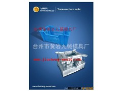 台州黄岩周转塑料筐模具制造 质优价实图3