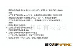 卓勒对刀仪ZOLLER垂直系列卓勒对刀仪图3