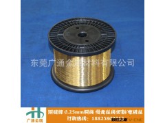 H65无铅黄铜线 环保型0.25MM 慢走丝线切割黄铜丝 含铅量≤100PPM图2