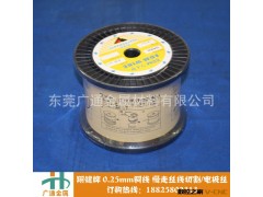 【特惠销售】 翔健牌0.25mm黄铜线 黄铜电极丝 慢走丝线切割耗材图2