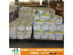 【厂家直销】 慢走丝切割黄铜丝 电极丝 0.25MM 线切割加工耗材图3