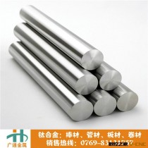 【广通钛业】TC4钛合金棒材 高硬度磨光钛棒 iphone6手机螺丝钛棒