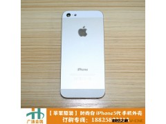 【全网最低】苹果iphone5/5S中框后盖 上下陶瓷玻璃 媲美原装品质图3