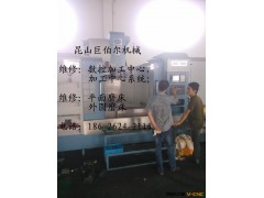 盛泽维修加工中心主轴、苏州维修数控加工中心，花桥地区CNC维修图2