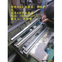 吴江平面磨床专业铲花，张浦平面磨床铲花，千灯大同平面磨床维修