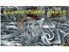 供应钢铝拖链、矩形金属软管、穿线管——品质有保障13931737518图2