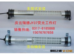 JY37防水防爆机床工作灯 荧光工作灯 JY20加工中心照明灯图3