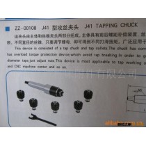 供应攻丝夹头