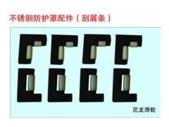 供应不锈钢防护罩配件 刮屑条 尼龙滑轮 尼龙滑块 不锈钢盖板图3