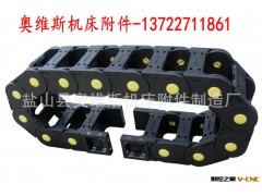 拖链厂家 工程塑料拖链 加强尼龙拖链 坦克链哪里有 就找奥维斯图2