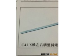 厂家供应铣床调整斜铁 铣床C部零部件 C49Y轴前后调整斜铁图3