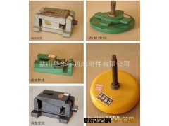 华宇供应机床垫铁 可调整垫铁 减震垫铁 质优价廉图2