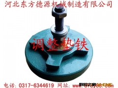 厂家优惠供应德源牌机床垫铁 调整垫铁 防震垫铁图2