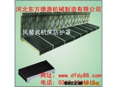 专业生产 德源牌各种机床附件 机床防护罩图2