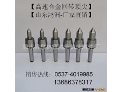 【山东鸿洲机床附件】厂家直销|活动顶尖|高速回转顶尖|回转顶针图3