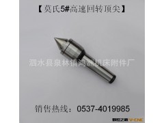 【山东鸿洲】供应回转顶尖 高速回转顶尖 精密回转顶尖 质优价廉图2