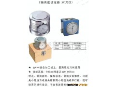 供应Z轴设定器图2