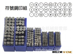德国原装进口高硬度符号钢字码 符号钢印 图形钢字唛图3