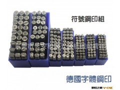 德国原装进口高硬度符号钢字码 符号钢印 图形钢字唛图2