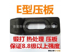大量批发供应东波E型压板 质量可靠价格实惠图3