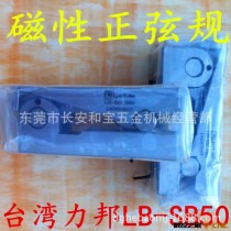 供应台湾力邦牌磁性正弦规LB-SB50