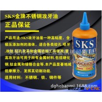 日本进口SKS攻牙油 金牌不锈钢攻牙油 金牌铜铝攻牙油 丝攻油