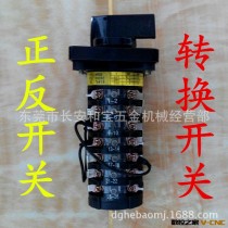 台湾原产七节铣床开关光电开关 铣床转换开关 正反开关