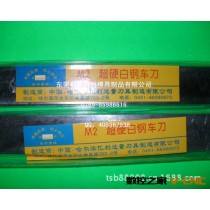 批发哈尔滨爱利德硬质合金YS8车刀 14*16