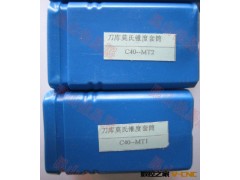 C40刀套 C40-MT1/2/3/4图3
