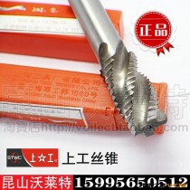 专业经销正品上工机用丝锥/上工机用丝攻 手用丝锥 价格优惠