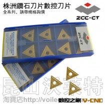 正品株洲钻石刀粒 数控车刀片 硬质合金铣刀片 通用购买链接