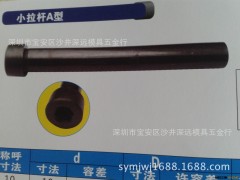 小拉杆A型  C型塑胶模具用图2